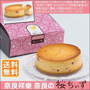 奈良の桜ちぃず チーズケーキ スフレ