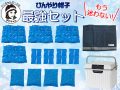 アニちゃんマークのひんやり帽子最強セット【本体＋冷却ジェル＋保冷剤+クーラーボックス】